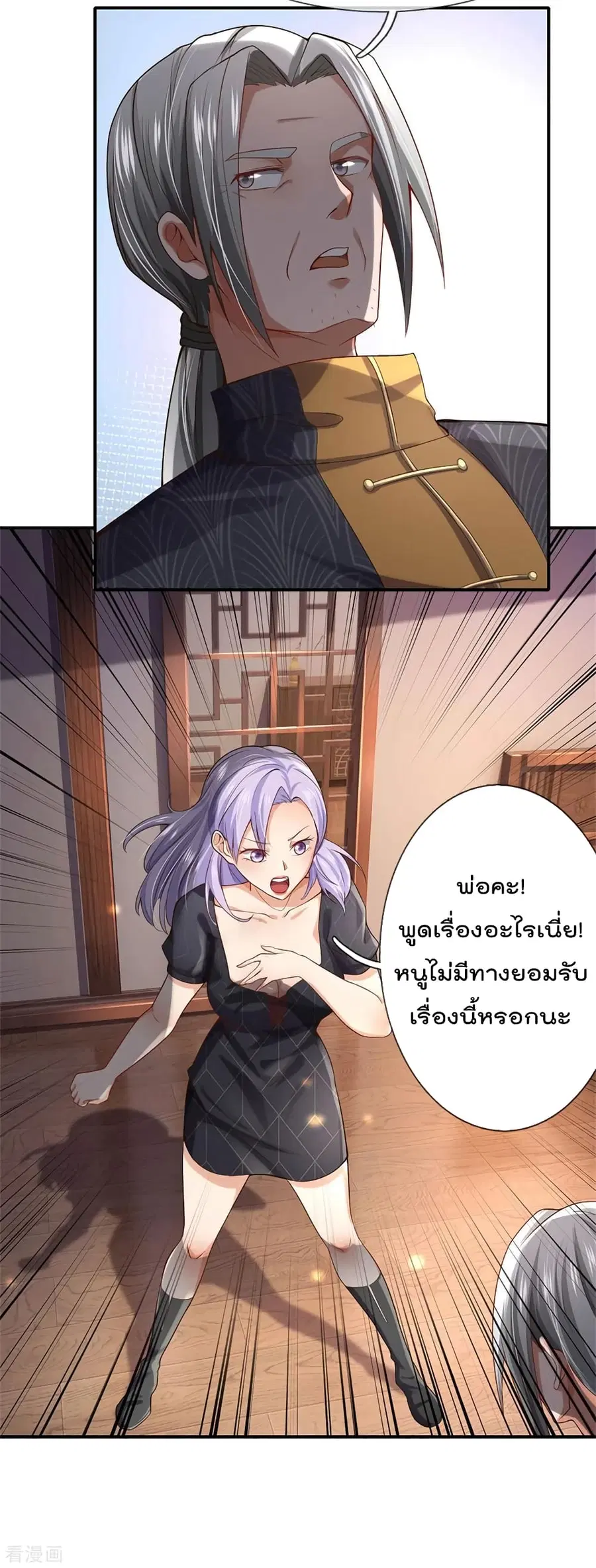 I’m the Great Immortal ตอนที่ 247 หน้า 18