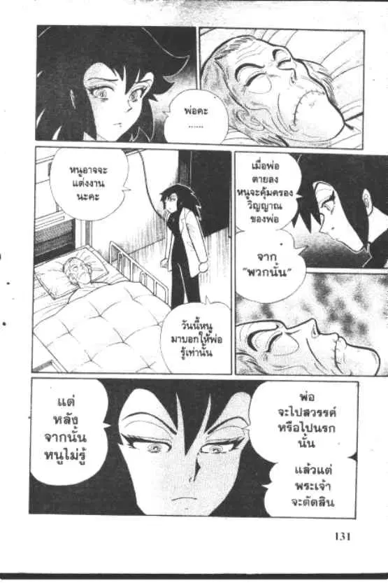 Gakkou Kaidan ตอนที่ 259 หน้า 9