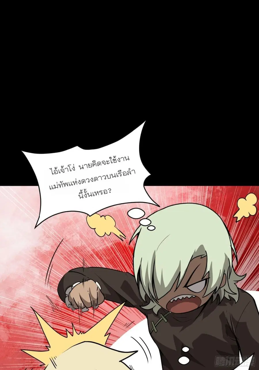 Legend of Star General ตอนที่ 67 หน้า 11
