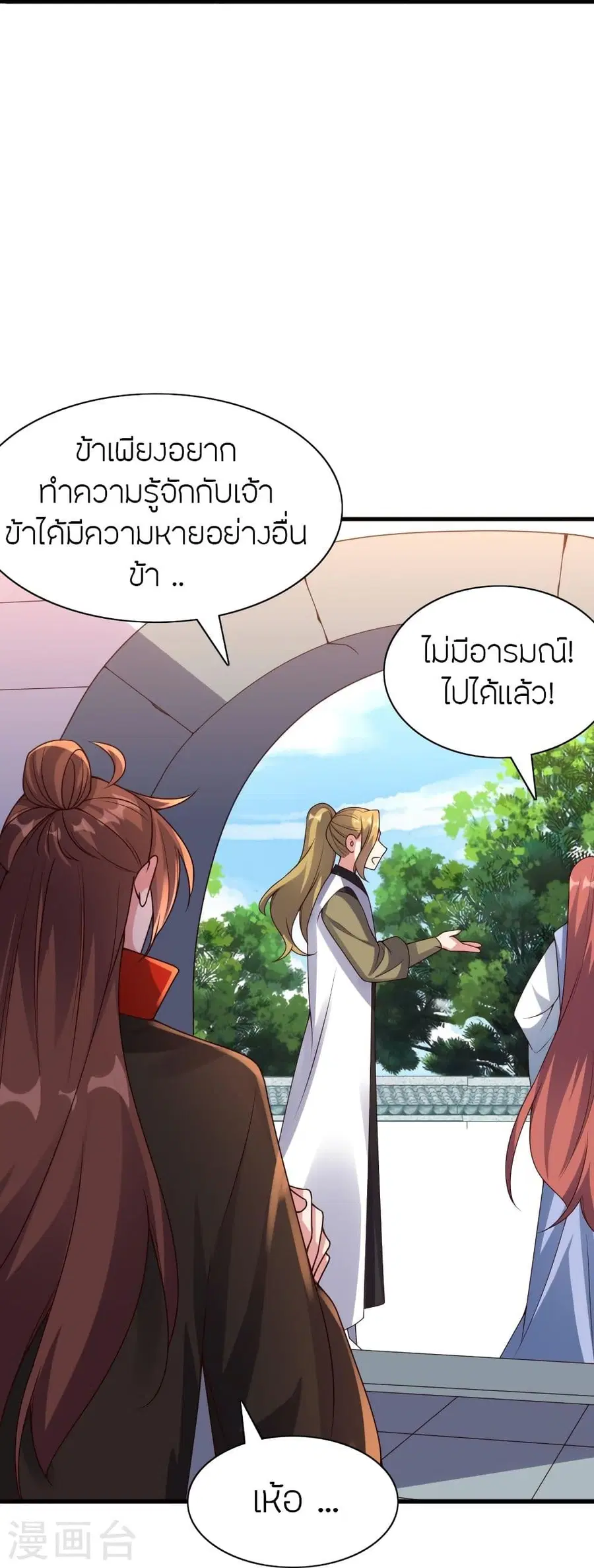 Banished Disciple’s Counterattack ราชาอมตะผู้ถูกขับไล่ ตอนที่ 317 หน้า 18