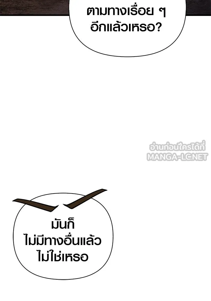 Surviving the Game as a Barbarian เอาชีวิตรอดในเกมฉบับคนเถื่อน ตอนที่ 113 หน้า 21