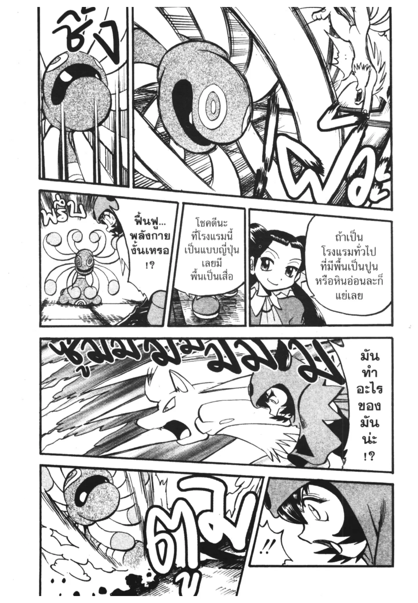 Pokémon ตอนที่ 248 หน้า 5