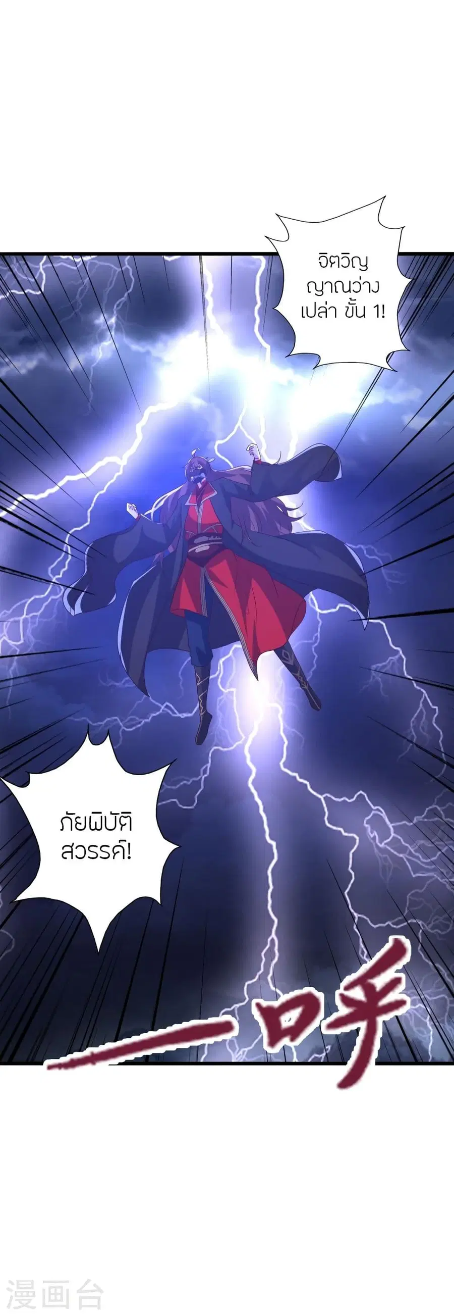 Banished Disciple’s Counterattack ราชาอมตะผู้ถูกขับไล่ ตอนที่ 336 หน้า 5