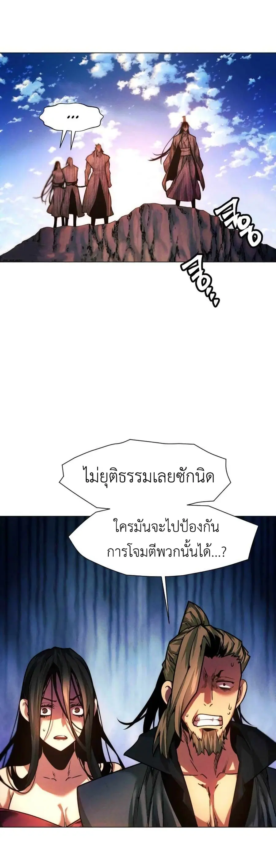 A Modern Man Who Got Transmigrated Into the Murim World ตอนที่ 38 หน้า 26