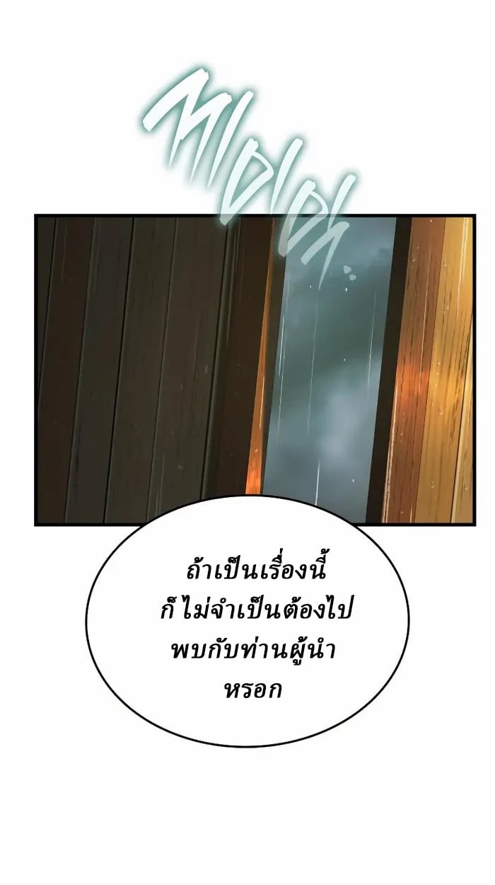 Rebirth of the Divine Demon การหวนคืนของมารสวรรค์ผู้พิชิตใต้หล้า ตอนที่ 3 หน้า 45