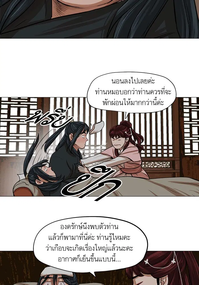 Escort Warrior ตอนที่ 34 หน้า 51