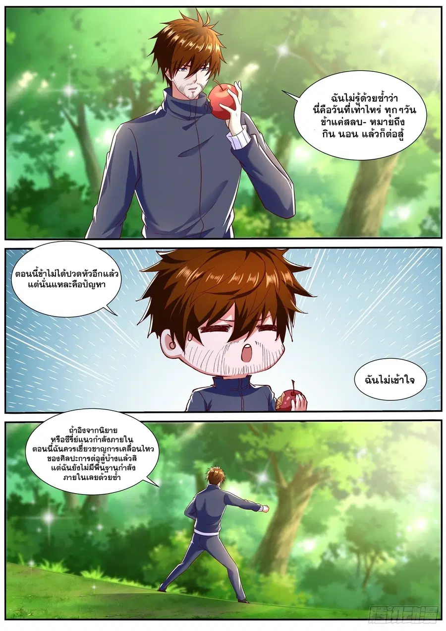 Rebirth Of The Urban Immortal Cultivator ตอนที่ 795 หน้า 5
