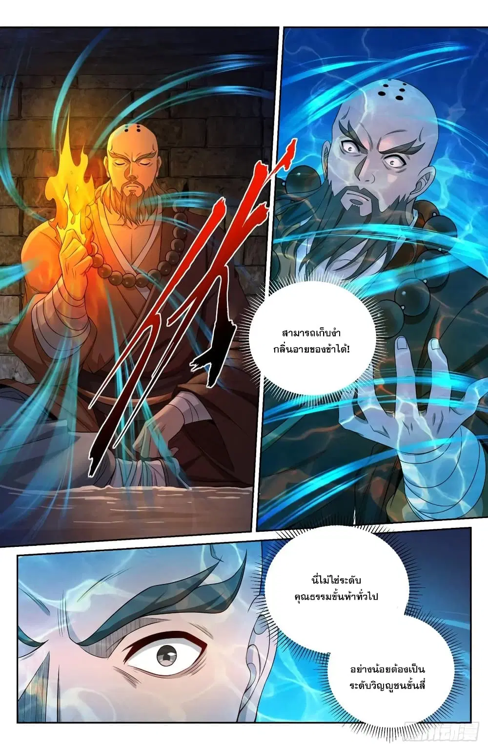 Nightwatcher ตอนที่ 109 หน้า 12