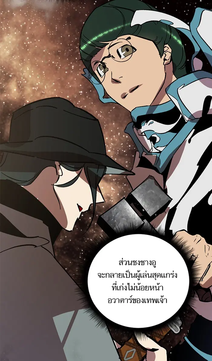 Return to Player ตอนที่ 38 หน้า 87