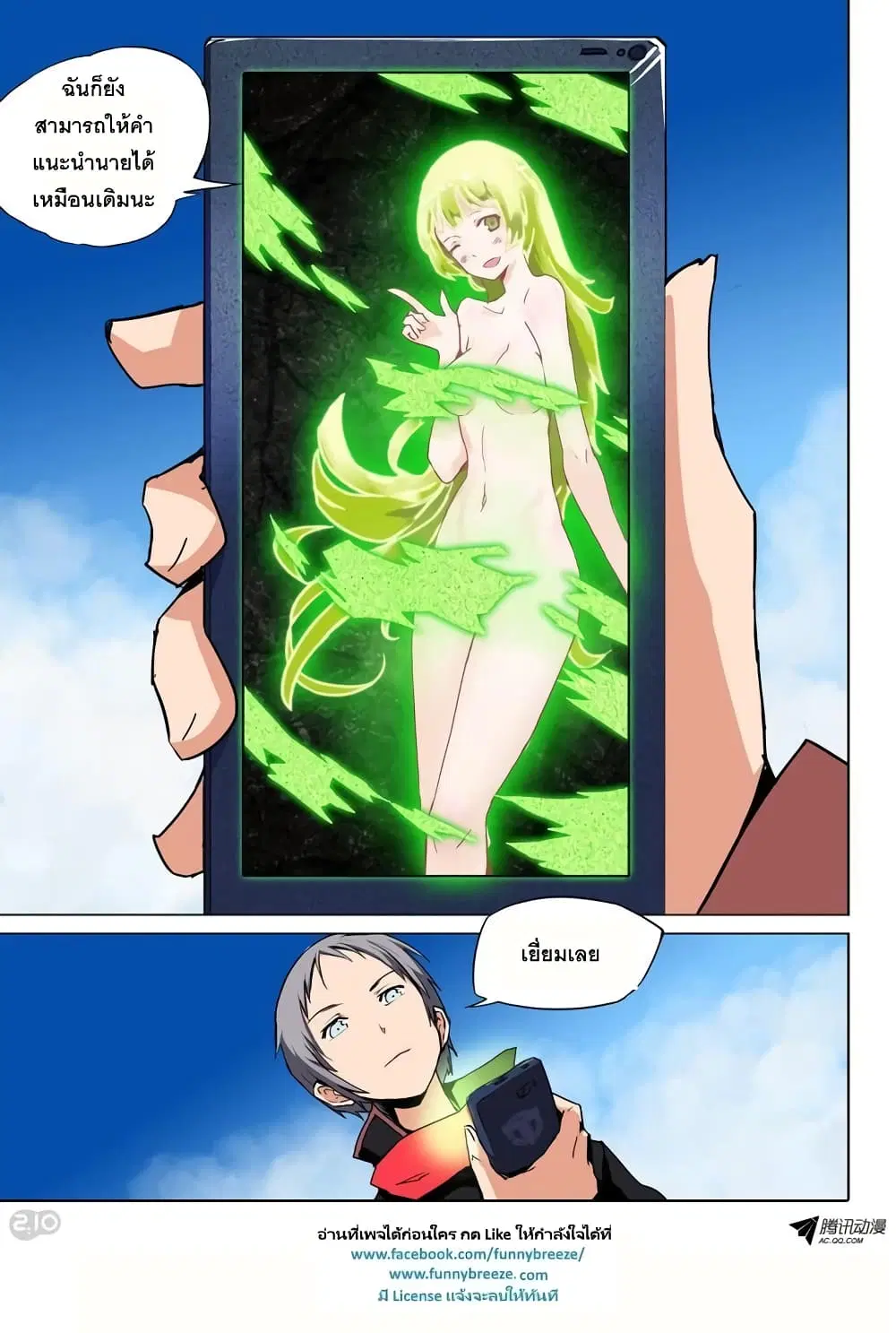 Silver Gravekeeper ตอนที่ 61 หน้า 13