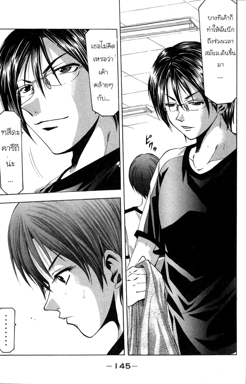 Suzuka ตอนที่ 20 หน้า 14