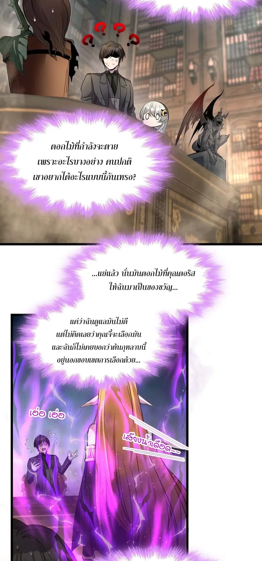 I’m Really Not the Evil God’s Lackey ตอนที่ 93 หน้า 23