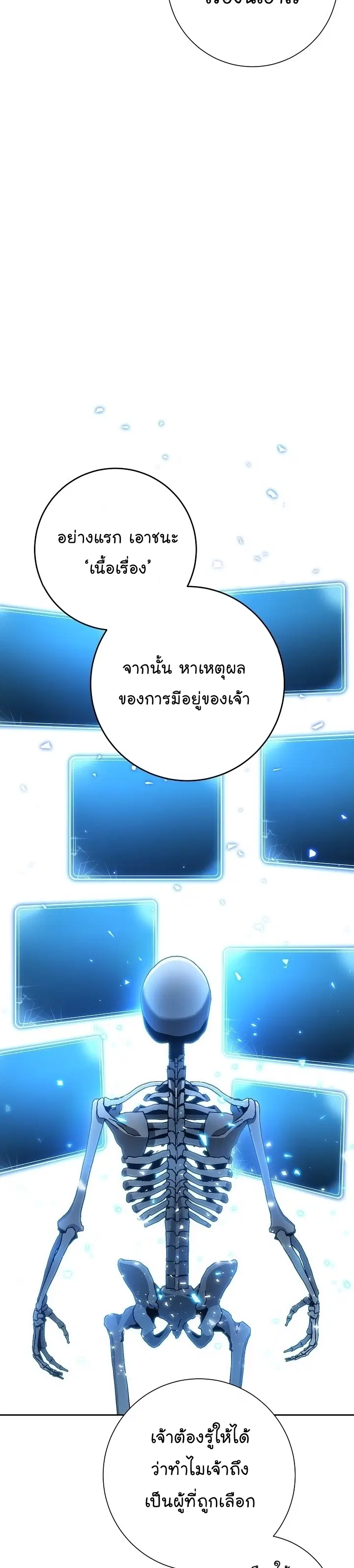 Skeleton Soldier ตอนที่ 187 หน้า 38