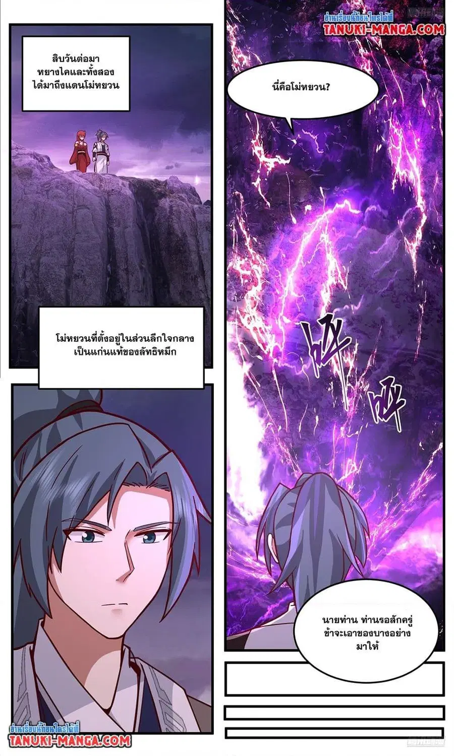Martial Peak ตอนที่ 3757 หน้า 10