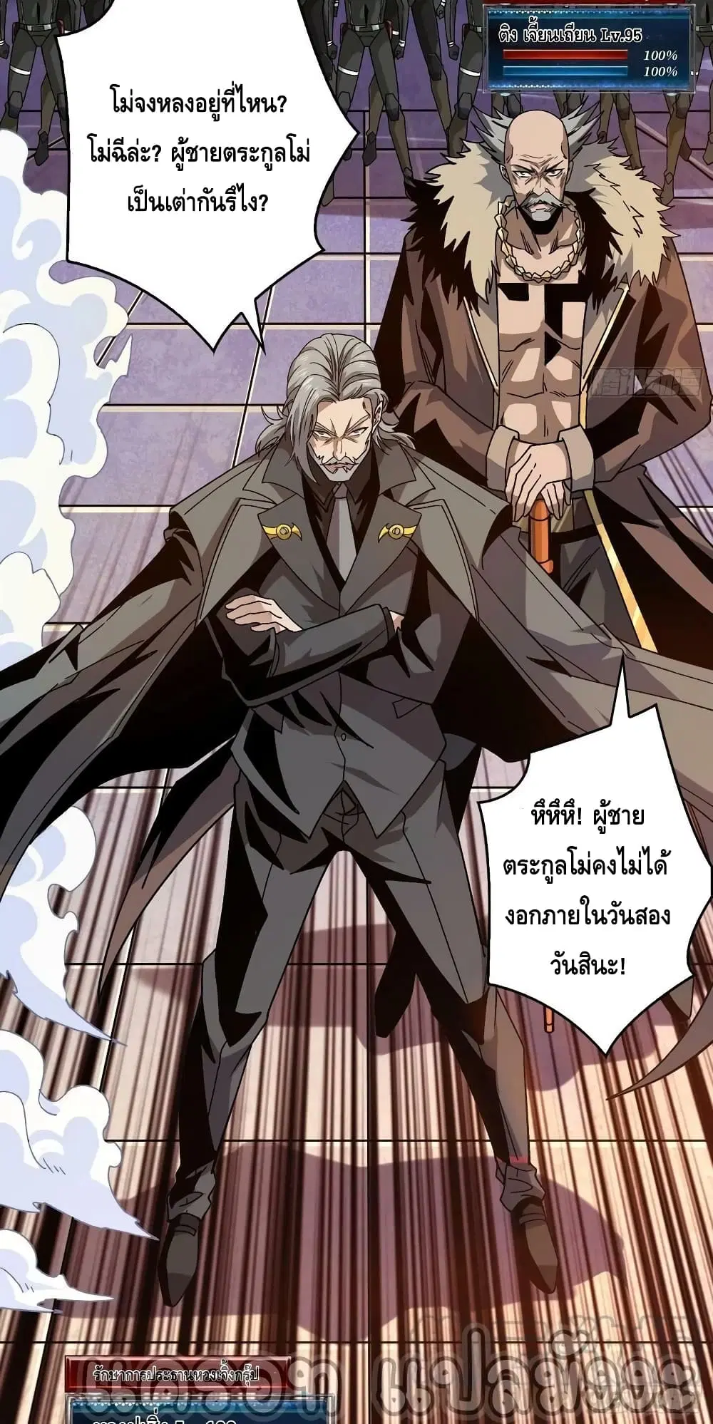 King Account at the Start ตอนที่ 199 หน้า 6