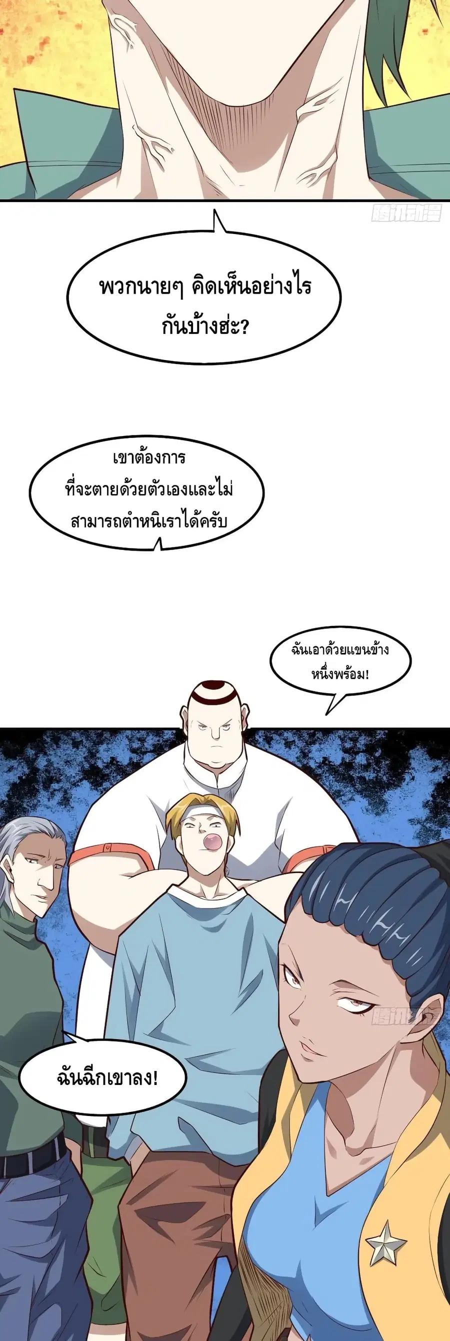 High Energy Strikes ตอนที่ 143 หน้า 10