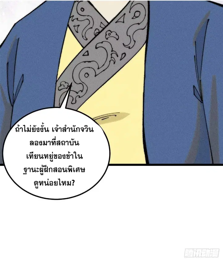 All Hail the Sect Leader ตอนที่ 264 หน้า 48