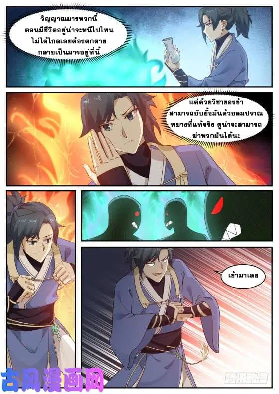 Martial Peak ตอนที่ 263 หน้า 7