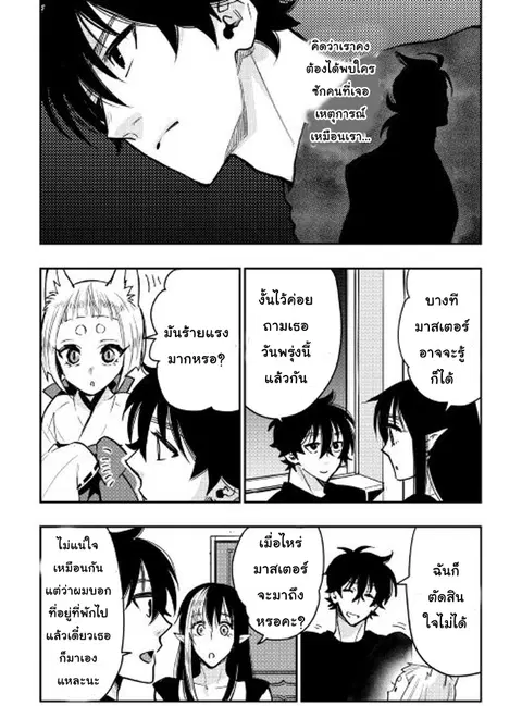 The New Gate ตอนที่ 25 หน้า 28