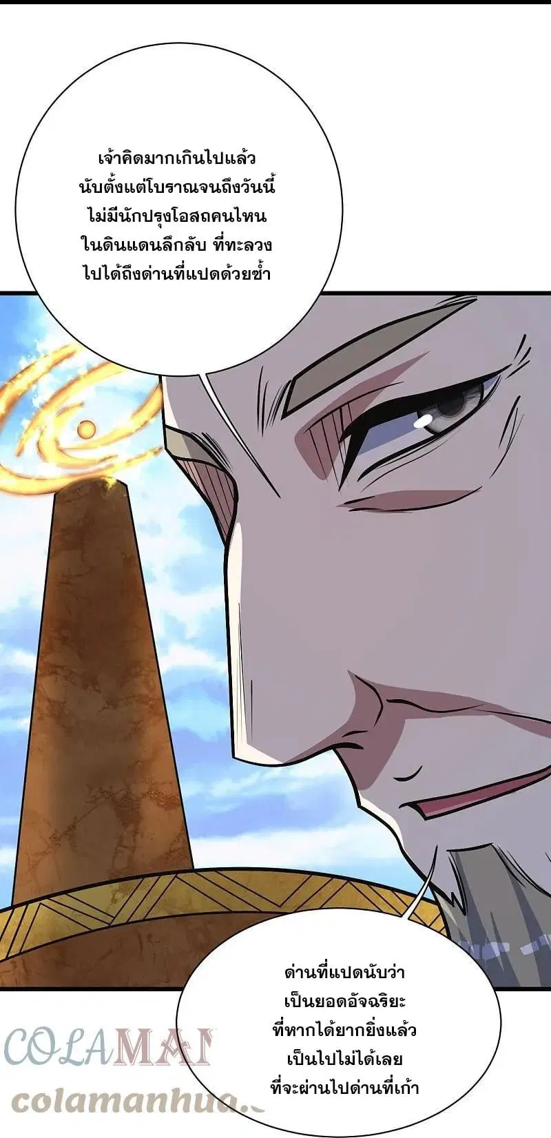 Matchless Emperor ตอนที่ 340 หน้า 18