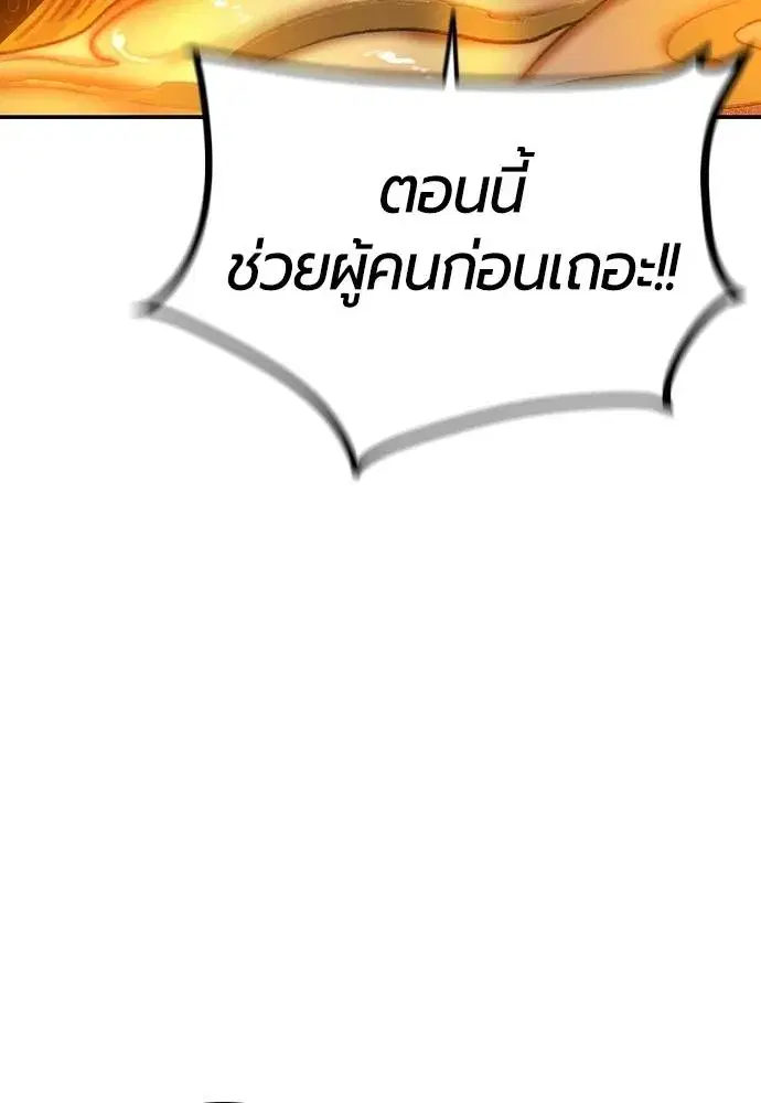 Jungle Juice ตอนที่ 132 หน้า 71