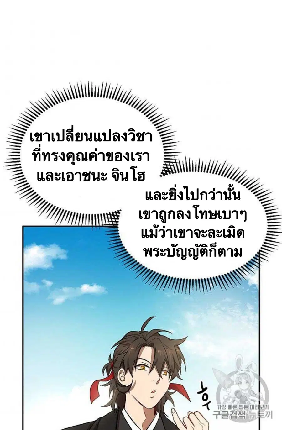 Path of the Shaman ตอนที่ 10 หน้า 33