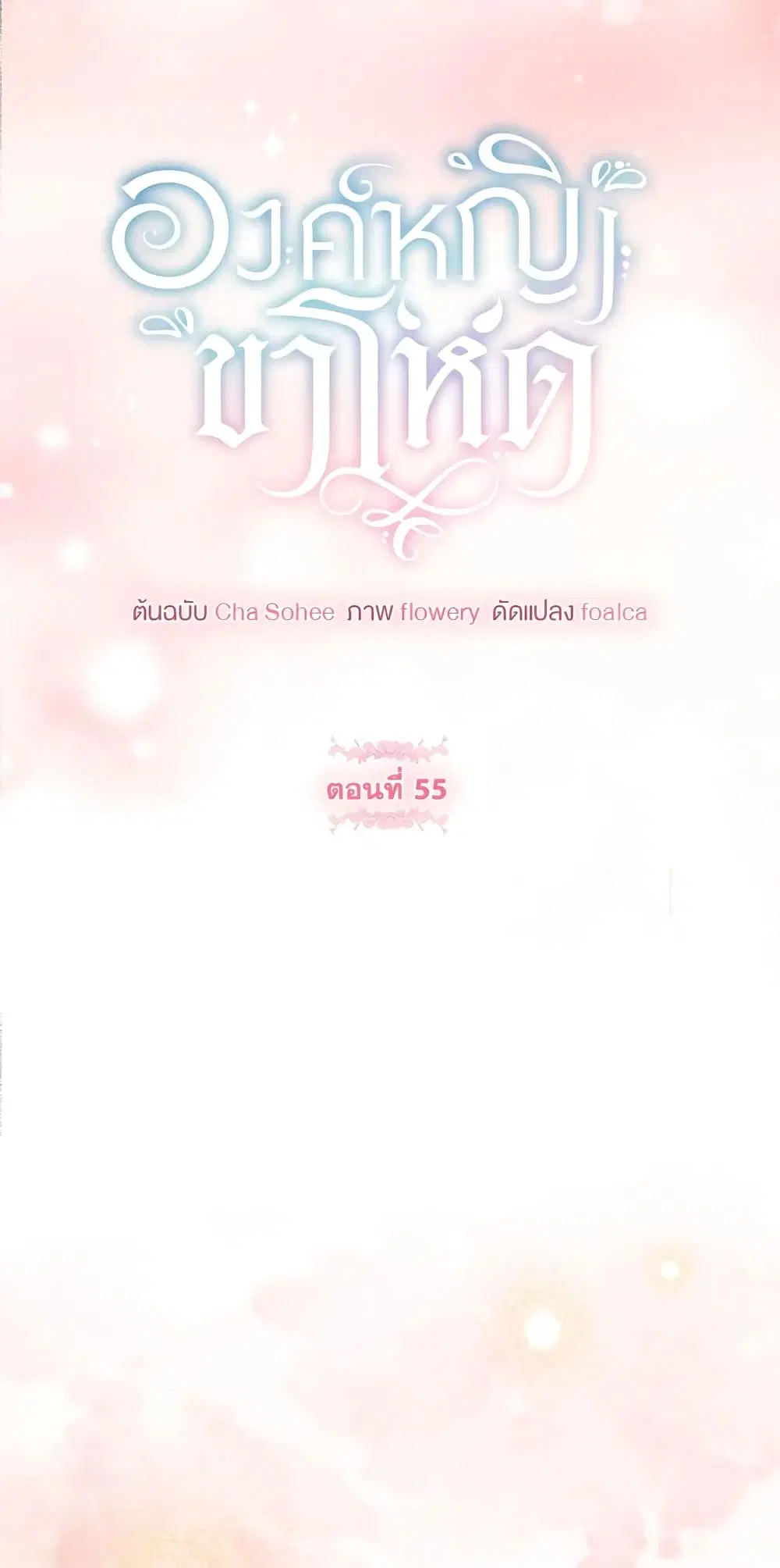The Wicked Little Princess ตอนที่ 55 หน้า 16