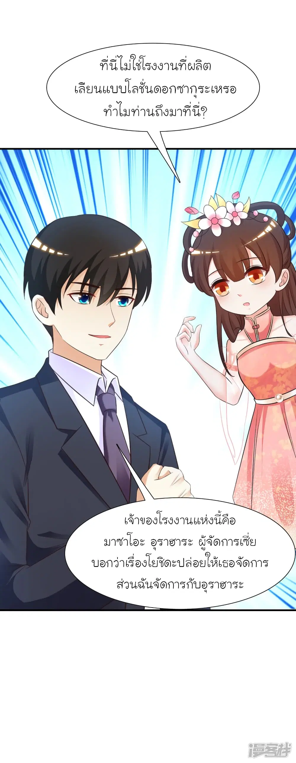The Strongest Peach Blossom ตอนที่ 69 หน้า 25