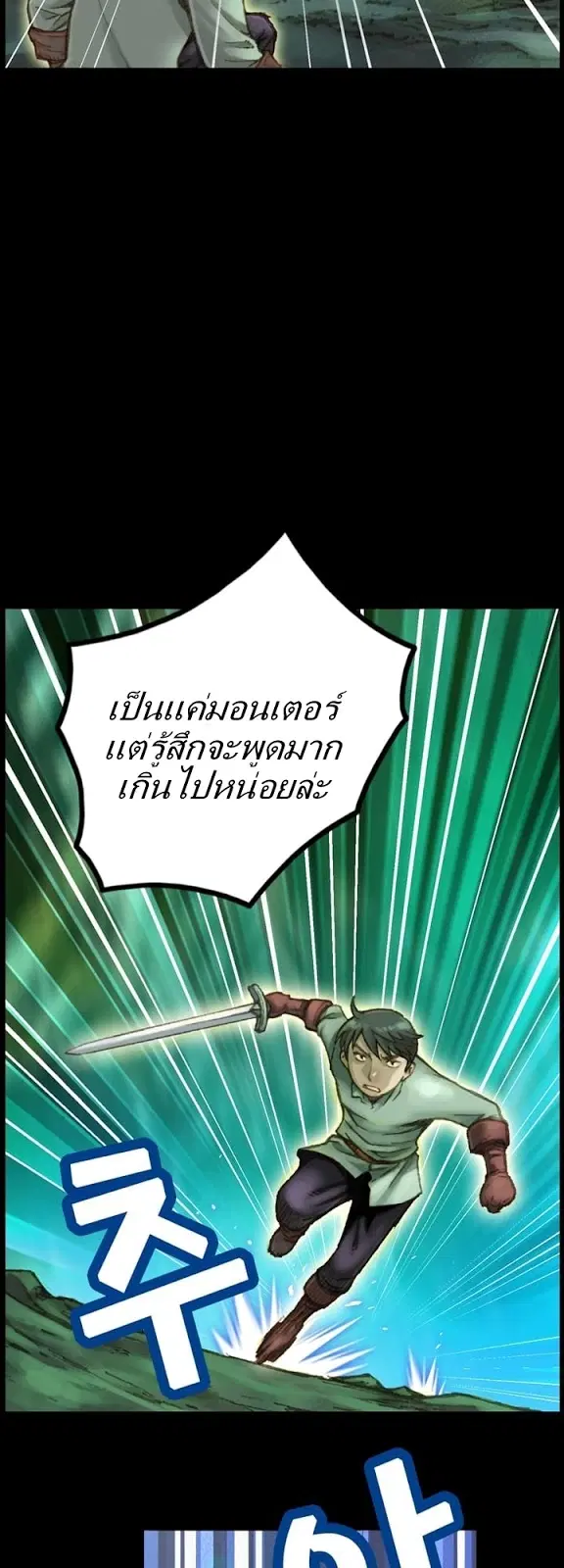 Legendary Moonlight Sculptor ตอนที่ 48 หน้า 28