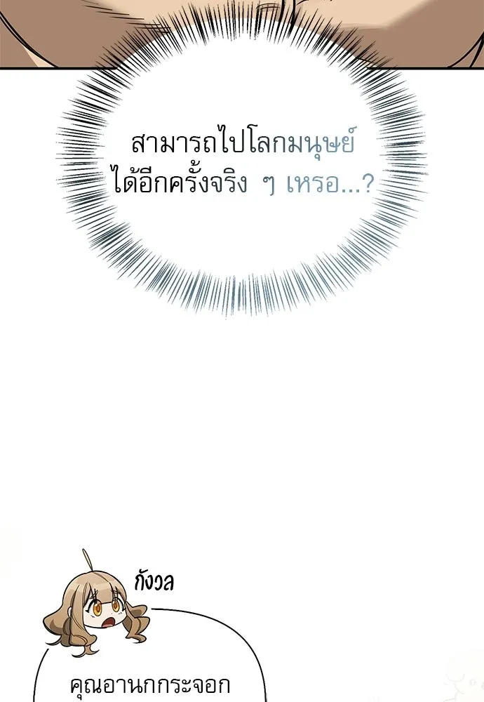 S-Class Hunter Heals with Monsters ฮันเตอร์ ระดับแกร่งกับฟาร์มมอนสเตอร์สุดป่วน ตอนที่ 33 หน้า 7