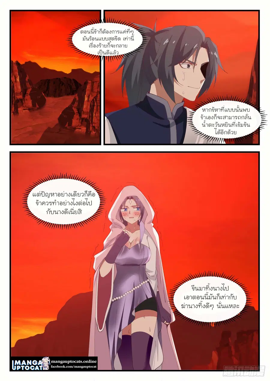 Martial Peak ตอนที่ 1134 หน้า 10
