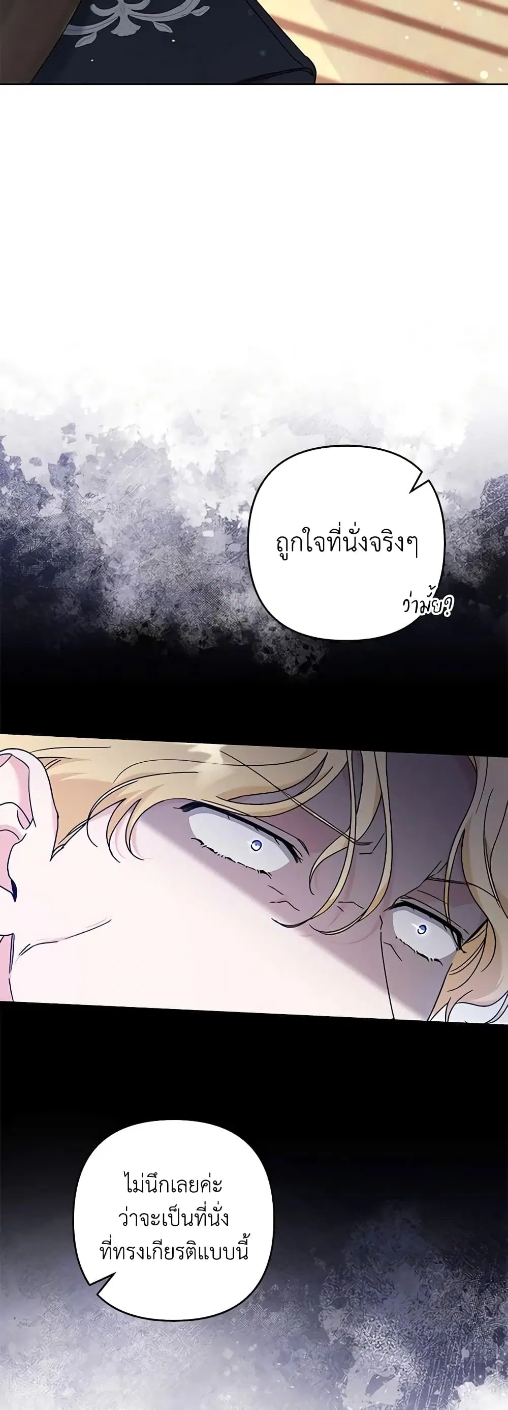 What It Means to Be You ตอนที่ 110 หน้า 28