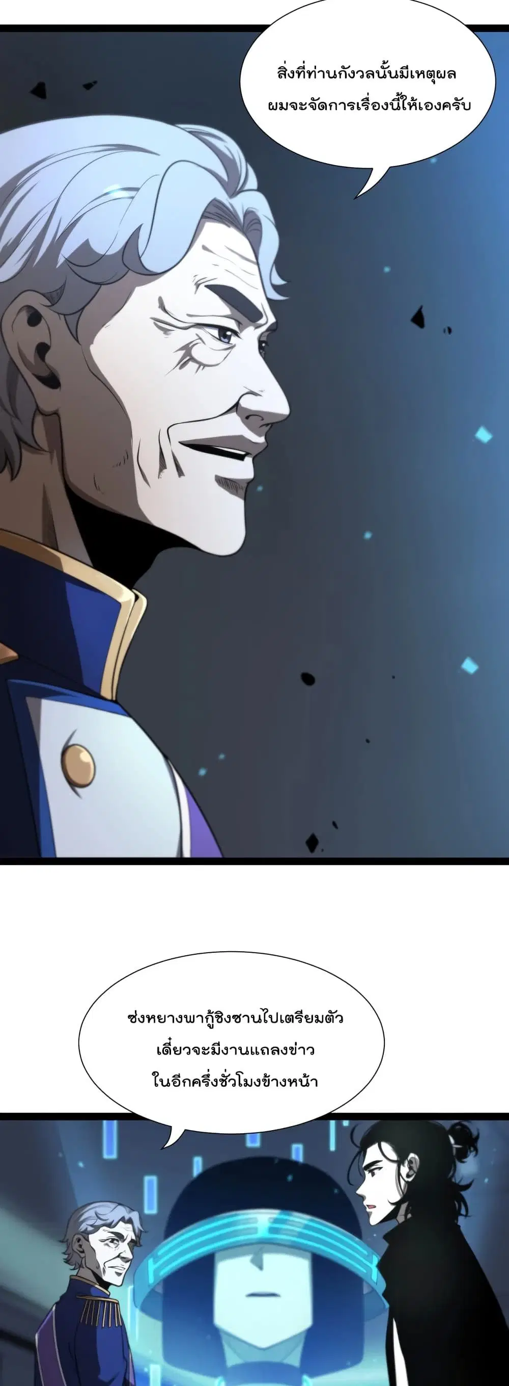 World’s Apocalypse Online ตอนที่ 33 หน้า 16