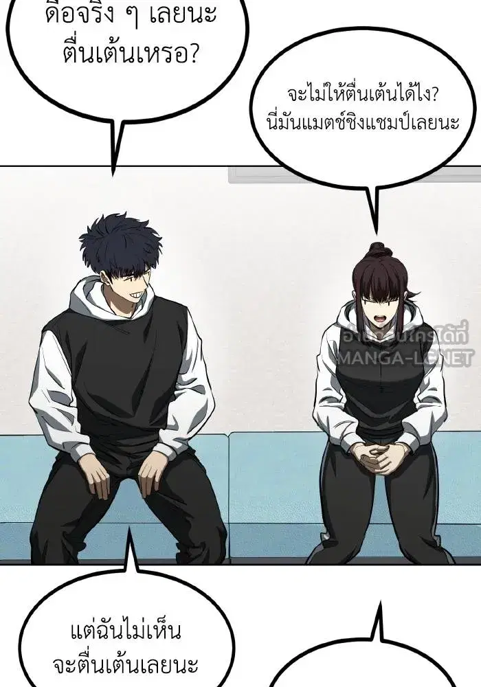 King of the Octagon ตอนที่ 72 หน้า 54