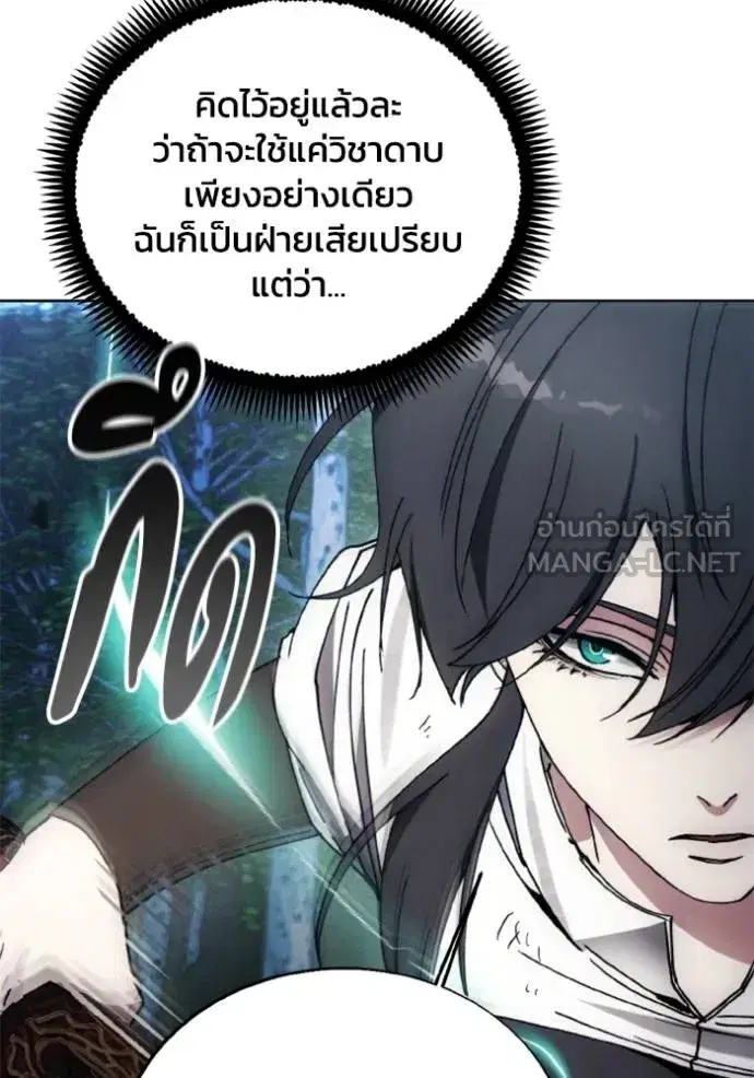 How to Live as a Villain ตอนที่ 165 หน้า 99