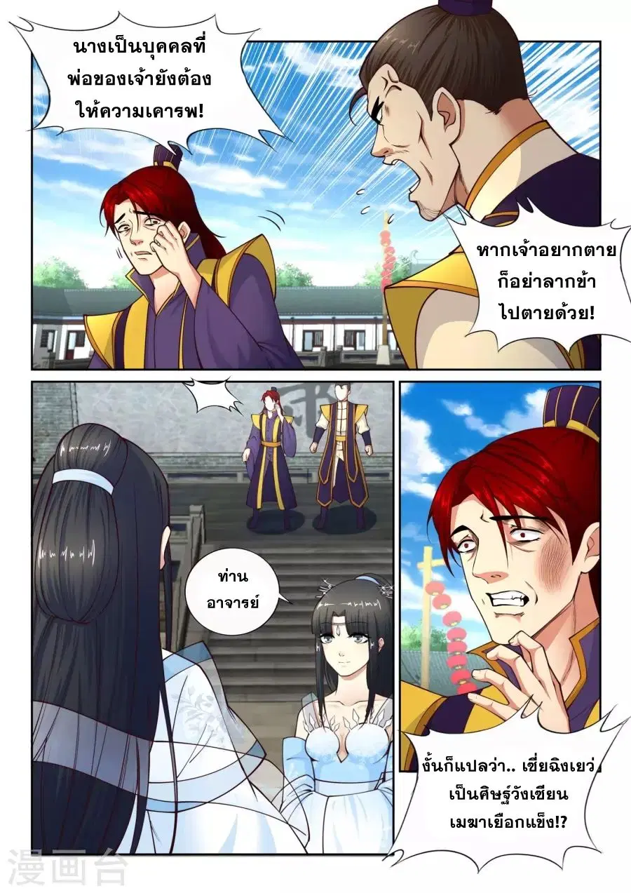 Against the Gods ตอนที่ 22 หน้า 10