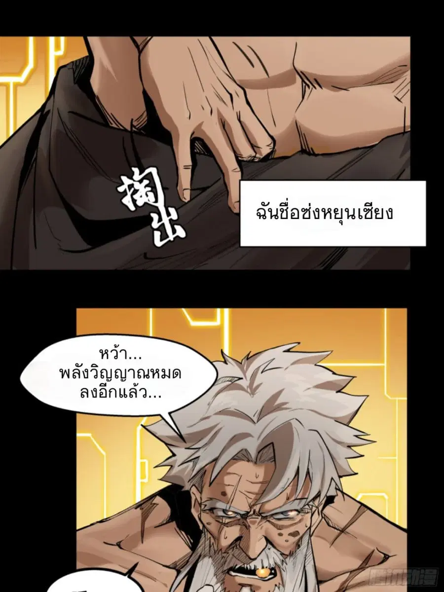 Legend of Star General ตอนที่ 1 หน้า 23