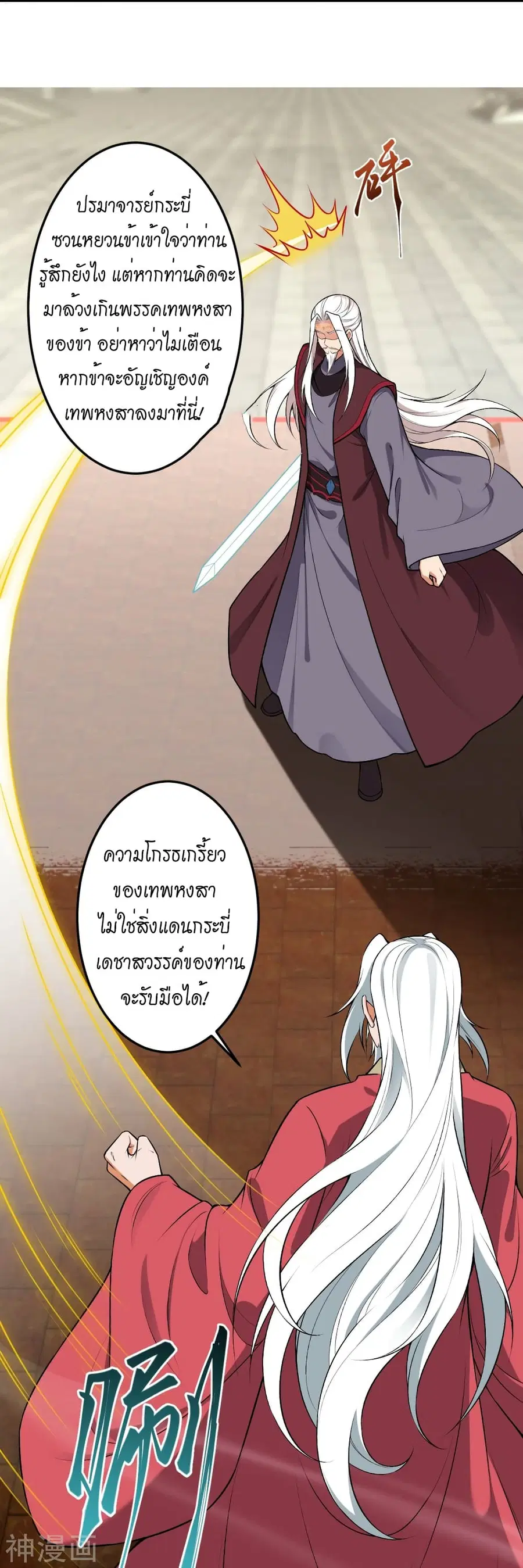 Against the Gods ตอนที่ 493 หน้า 17