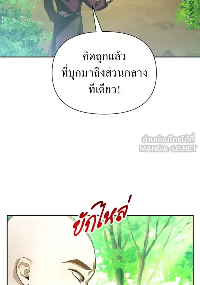 Your Throne ตอนที่ 118 หน้า 36
