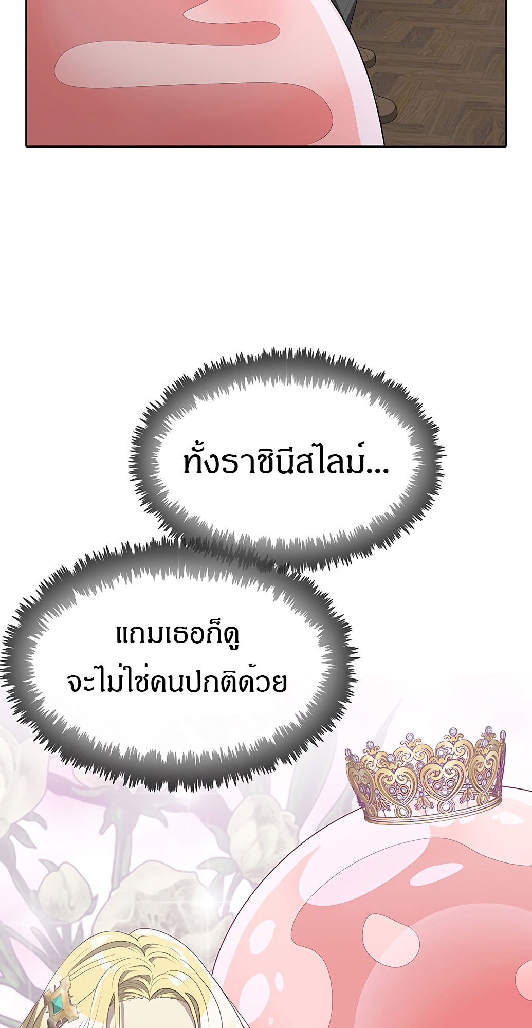 The Strongest Chef in Another World เชฟพันธุ์แกร่งในต่างโลก ตอนที่ 2 หน้า 121