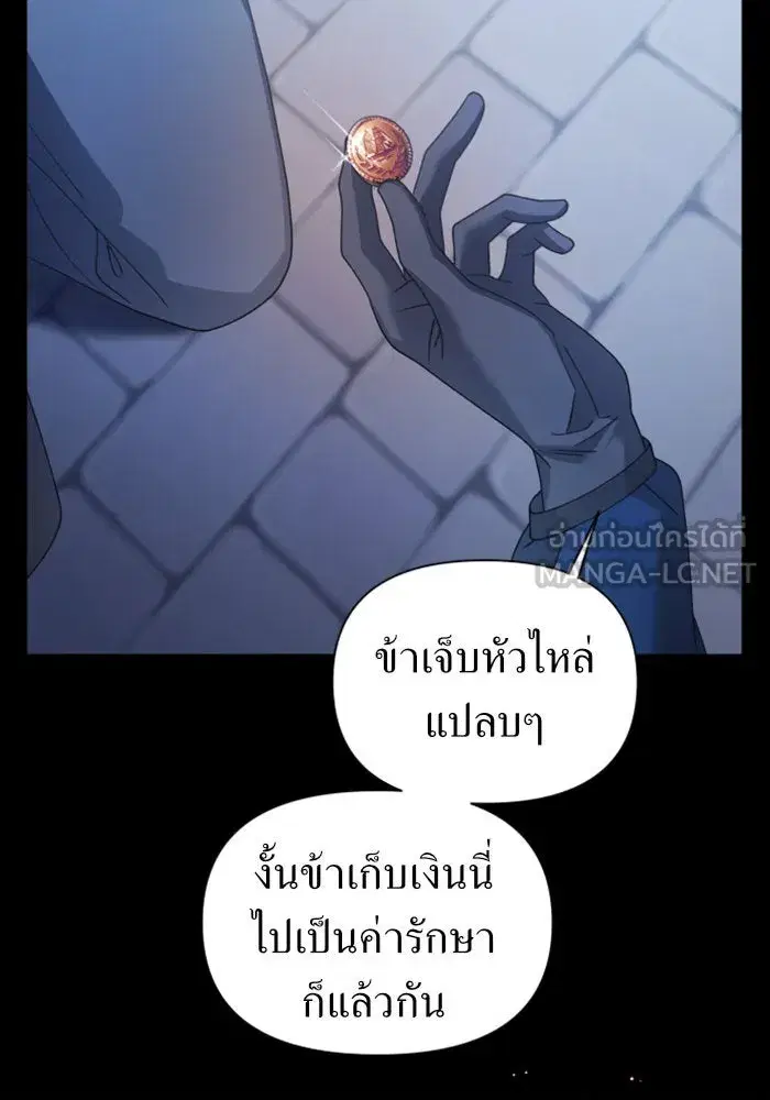 Your Throne ตอนที่ 109 หน้า 138