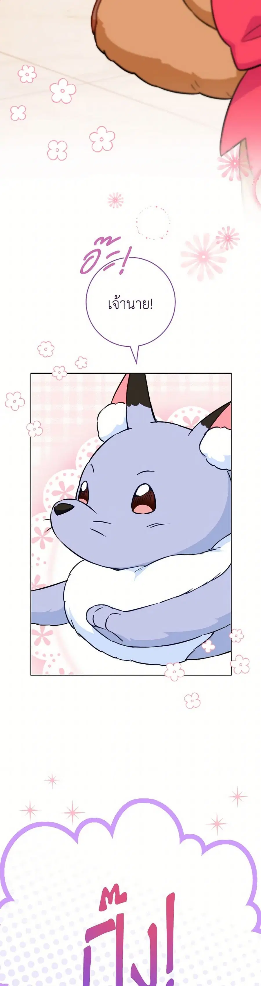 The Young Lady Is a Royal Chef ตอนที่ 164 หน้า 18