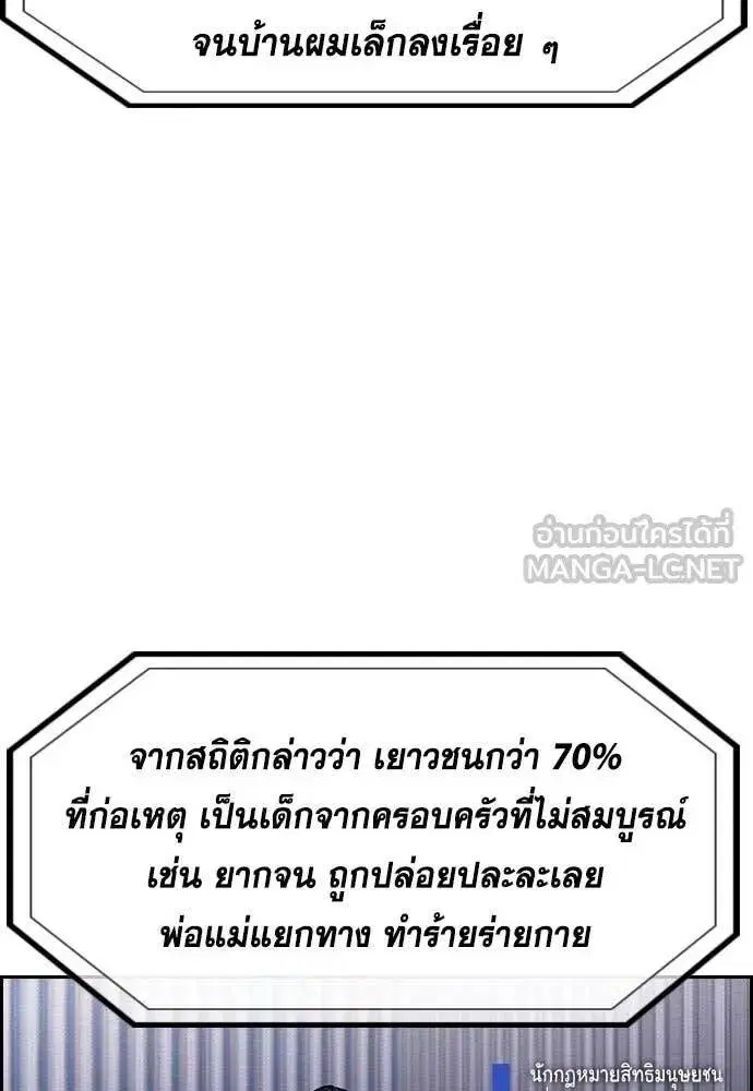 True Education ตอนที่ 214 หน้า 43