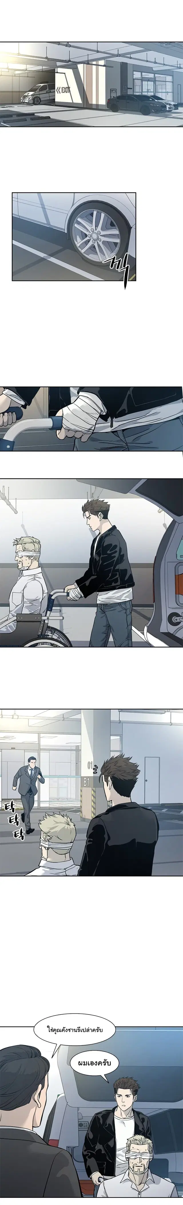 God of Blackfield ตอนที่ 34 หน้า 8