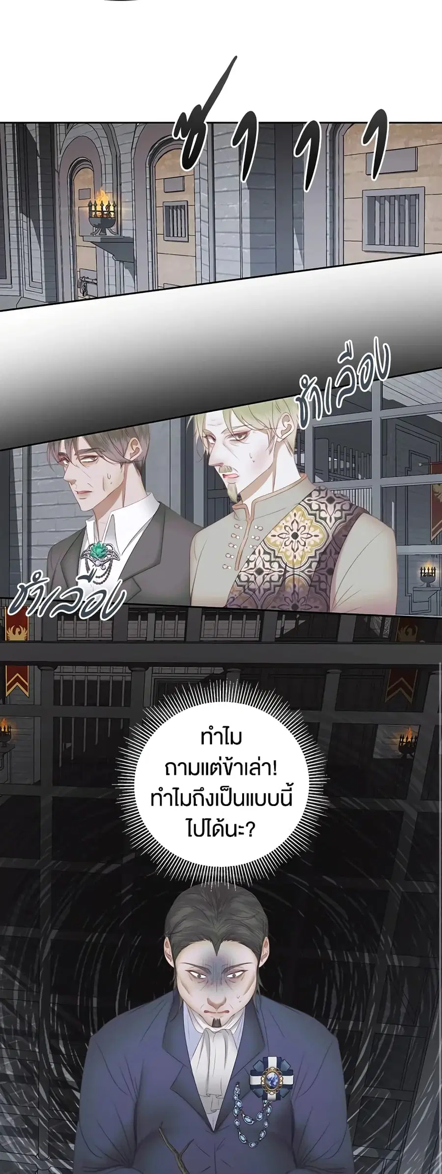 Becoming The Villain’s Family ตอนที่ 29 หน้า 20