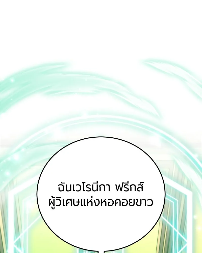 The Magic Tower’s Problem Child ตัวอันตรายแห่งหอคอยเวท ตอนที่ 44 หน้า 93