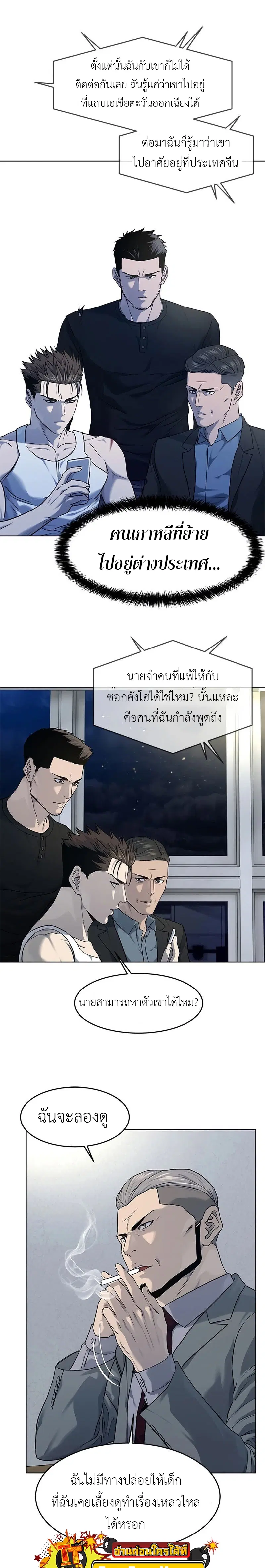 God of Blackfield ตอนที่ 143 หน้า 15