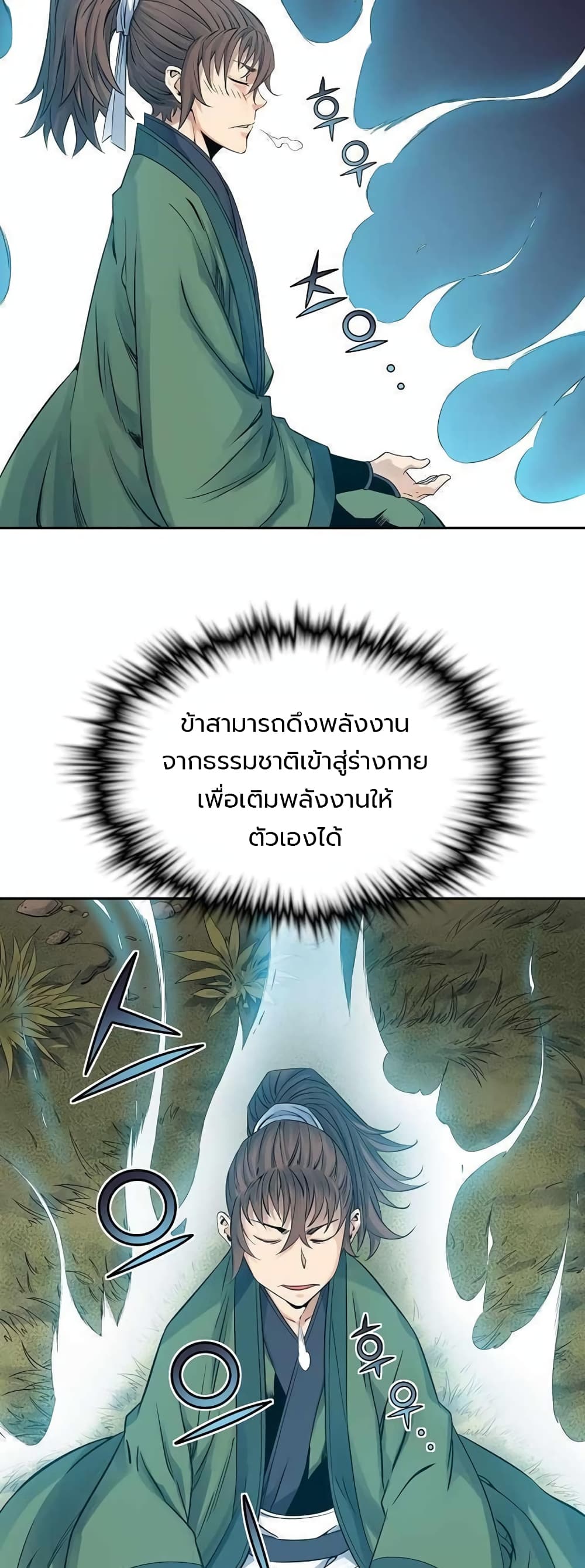 The Scholar Warrior ตอนที่ 31 หน้า 8