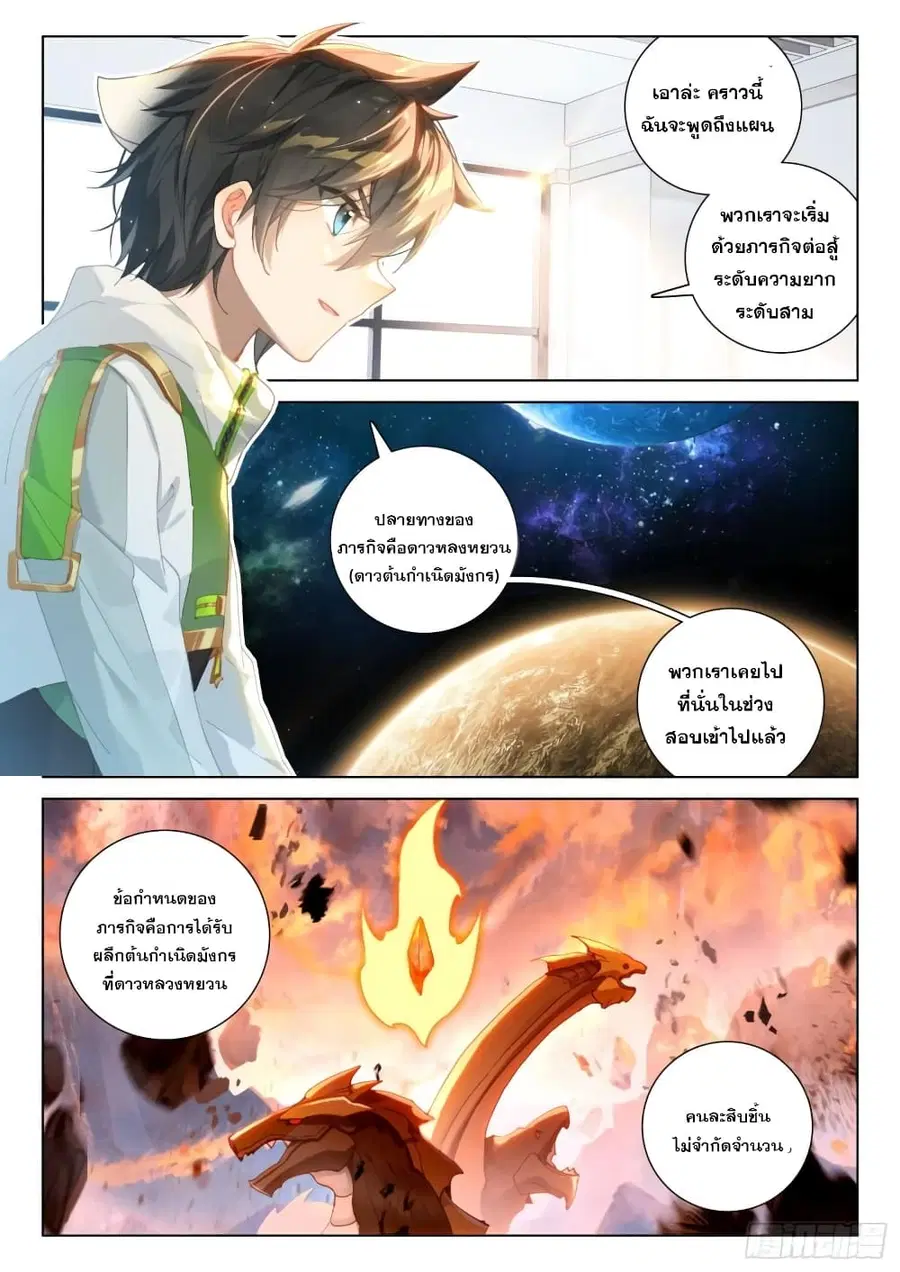 Douluo Dalu IV ตอนที่ 295 หน้า 11