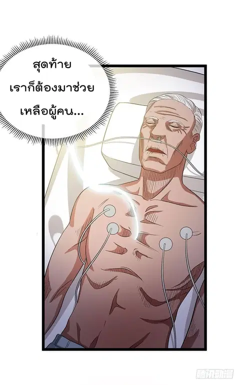 Immortal King of City ตอนที่ 27 หน้า 7